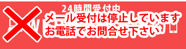 WEBからお見積り